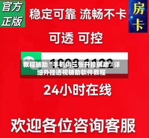 教程辅助“手机拼三张开挂辅助”详细外挂透视辅助软件教程-第3张图片