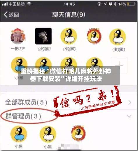 重磅揭秘“微信打哈儿麻将外卦神器下载安装	”详细开挂玩法-第1张图片