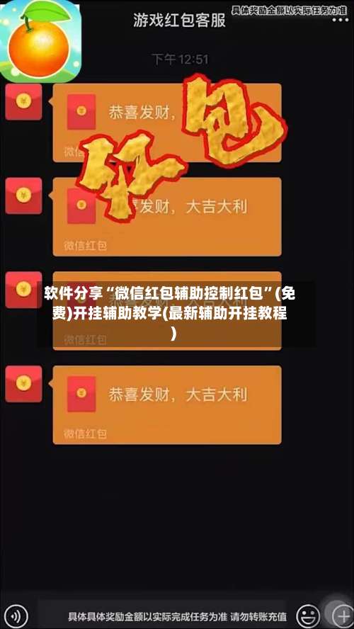 软件分享“微信红包辅助控制红包”(免费)开挂辅助教学(最新辅助开挂教程)-第1张图片