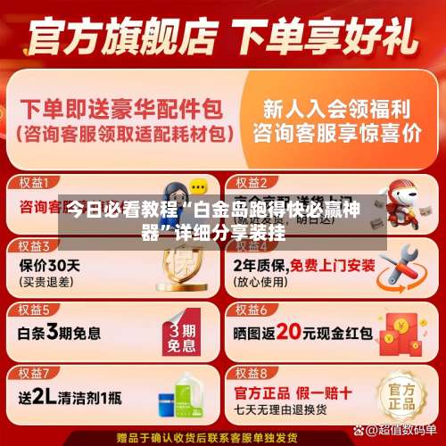 今日必看教程“白金岛跑得快必赢神器”详细分享装挂-第1张图片