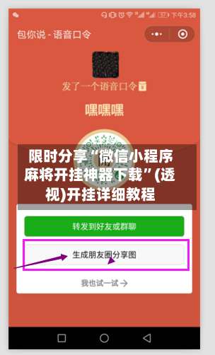 限时分享“微信小程序麻将开挂神器下载”(透视)开挂详细教程-第1张图片