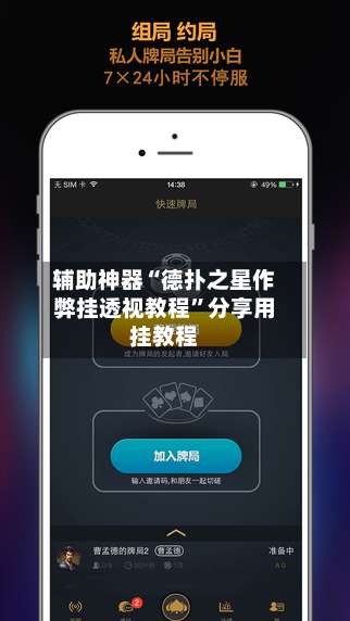 辅助神器“德扑之星作弊挂透视教程”分享用挂教程-第1张图片