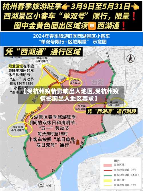 【受杭州疫情影响出入地区,受杭州疫情影响出入地区要求】-第2张图片