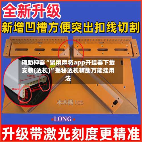 辅助神器“聚闲麻将app开挂器下载安装(透视)	”揭秘透视辅助万能挂用法-第2张图片