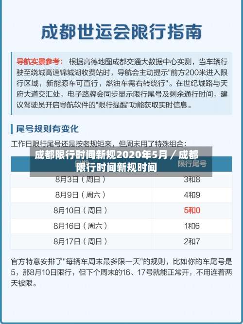 成都限行时间新规2020年5月／成都限行时间新规时间-第1张图片