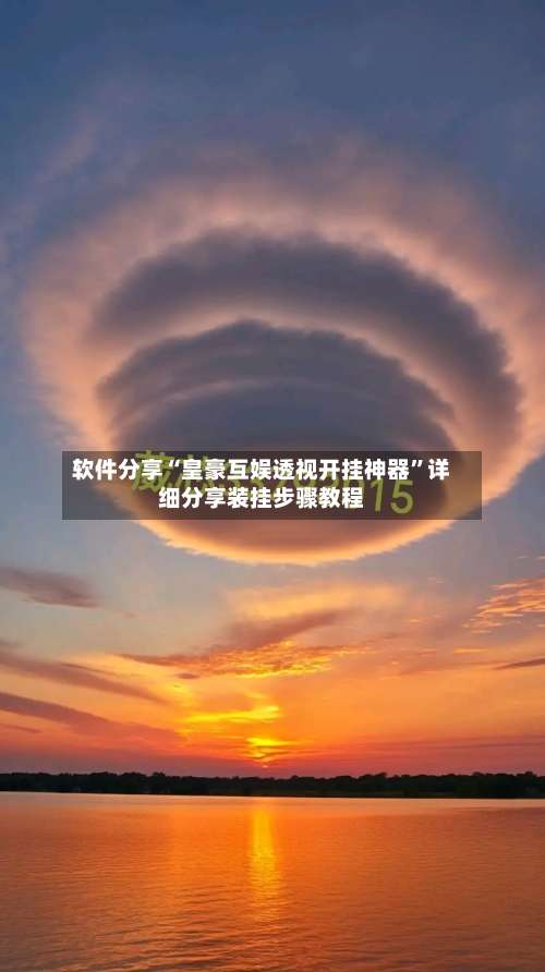 软件分享“皇豪互娱透视开挂神器	”详细分享装挂步骤教程-第1张图片