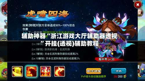 辅助神器“浙江游戏大厅辅助器透视”开挂(透视)辅助教程-第2张图片