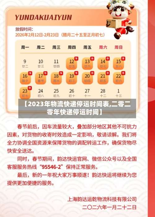 【2023年物流快递停运时间表,二零二零年快递停运时间】-第1张图片