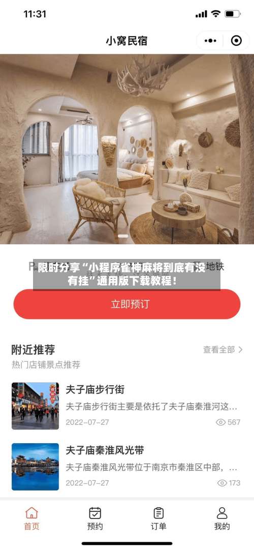 限时分享“小程序雀神麻将到底有没有挂”通用版下载教程！-第1张图片