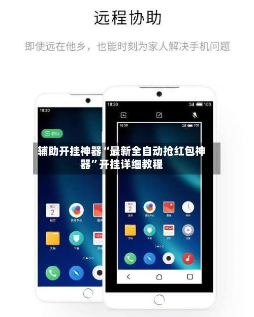 辅助开挂神器“最新全自动抢红包神器	”开挂详细教程-第2张图片