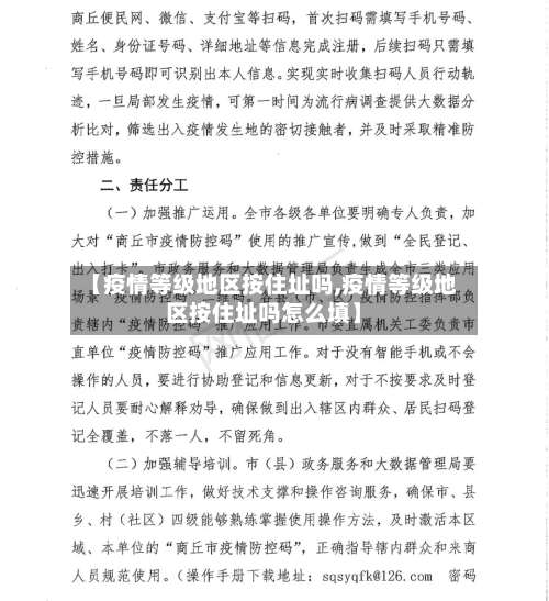 【疫情等级地区按住址吗,疫情等级地区按住址吗怎么填】-第1张图片