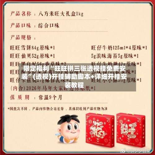 限定福利“旺旺拼三张透视挂免费安装	”(透视)开挂辅助脚本+详细开挂安装教程-第1张图片