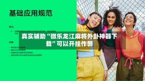 真实辅助“微乐龙江麻将外卦神器下载	”可以开挂作弊-第2张图片