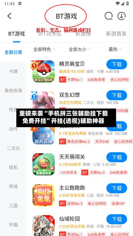 重磅来袭“手机拼三张辅助挂下载免费开挂”开挂(透视)辅助神器-第1张图片