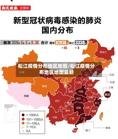 松江疫情分布地区地图/松江疫情分布地区地图最新-第1张图片