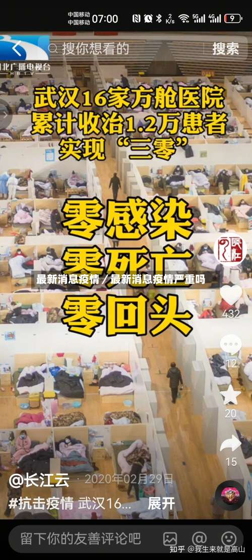 最新消息疫情／最新消息疫情严重吗-第2张图片