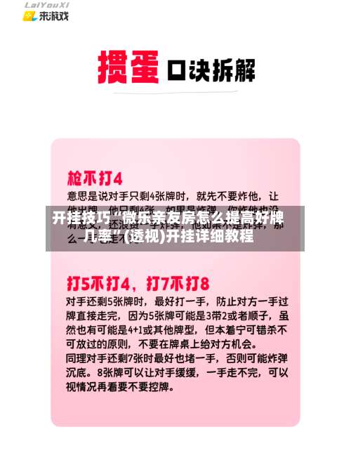 开挂技巧“微乐亲友房怎么提高好牌几率”(透视)开挂详细教程-第2张图片