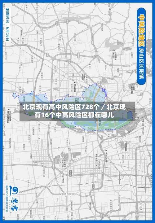 北京现有高中风险区728个／北京现有16个中高风险区都在哪儿-第1张图片