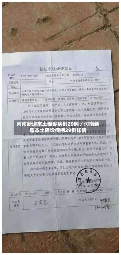 河南新增本土确诊病例29例／河南新增本土确诊病例29例详情-第1张图片