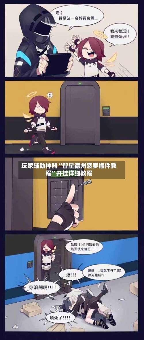 玩家辅助神器“智星德州菠萝插件教程”开挂详细教程-第2张图片