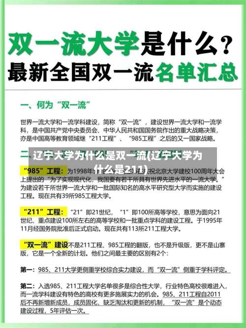 辽宁大学为什么是双一流(辽宁大学为什么是211)-第1张图片