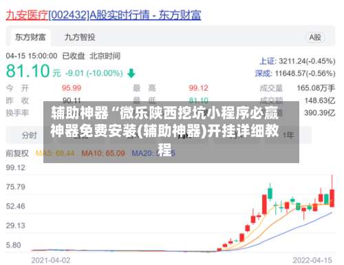 辅助神器“微乐陕西挖坑小程序必赢神器免费安装(辅助神器)开挂详细教程-第1张图片