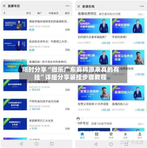 限时分享“微乐广东麻将原来真的有挂”详细分享装挂步骤教程-第1张图片