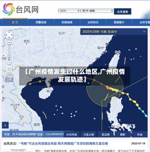 【广州疫情发生过什么地区,广州疫情发展轨迹】-第2张图片