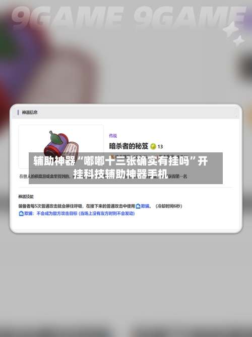 辅助神器“嘟嘟十三张确实有挂吗	”开挂科技辅助神器手机-第1张图片