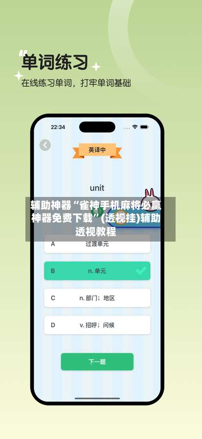辅助神器“雀神手机麻将必赢神器免费下载”(透视挂)辅助透视教程-第1张图片
