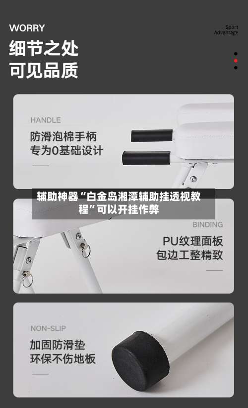 辅助神器“白金岛湘潭辅助挂透视教程”可以开挂作弊-第1张图片