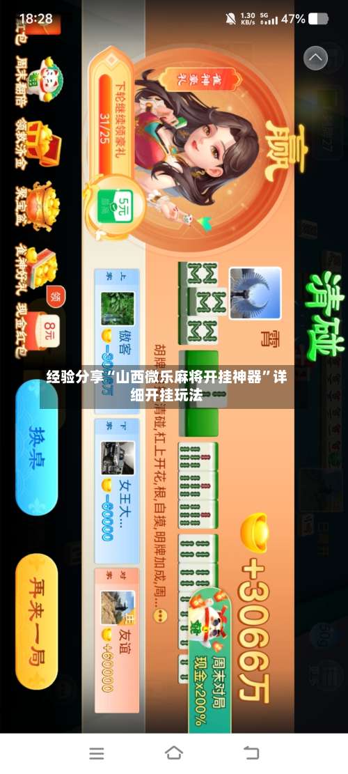 经验分享“山西微乐麻将开挂神器”详细开挂玩法-第2张图片
