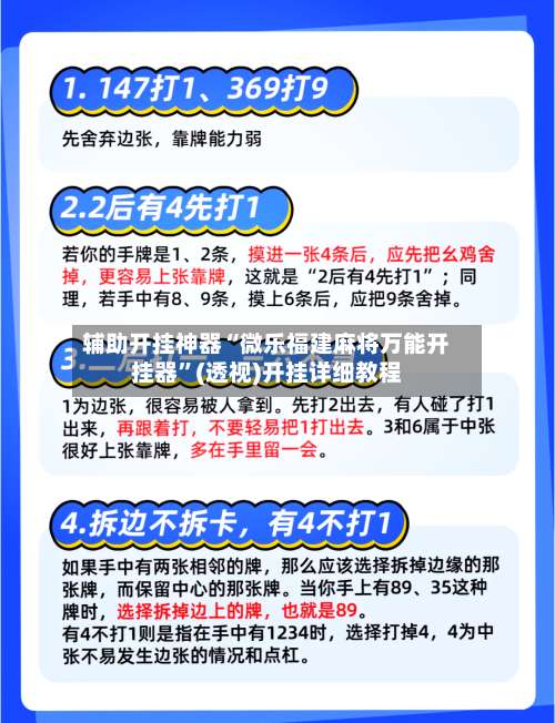 辅助开挂神器“微乐福建麻将万能开挂器”(透视)开挂详细教程-第2张图片