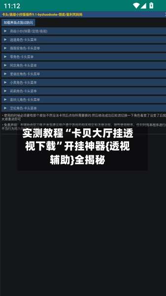 实测教程“卡贝大厅挂透视下载”开挂神器{透视辅助}全揭秘-第1张图片