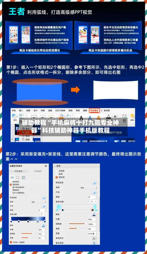 辅助教程“手机麻将十打九赢专业神器	”科技辅助神器手机版教程-第2张图片