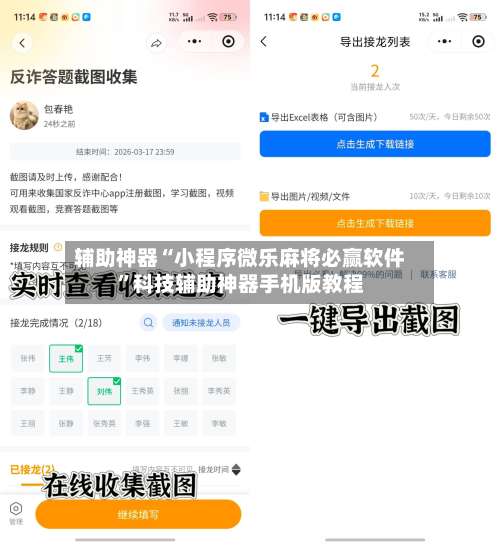 辅助神器“小程序微乐麻将必赢软件”科技辅助神器手机版教程-第1张图片