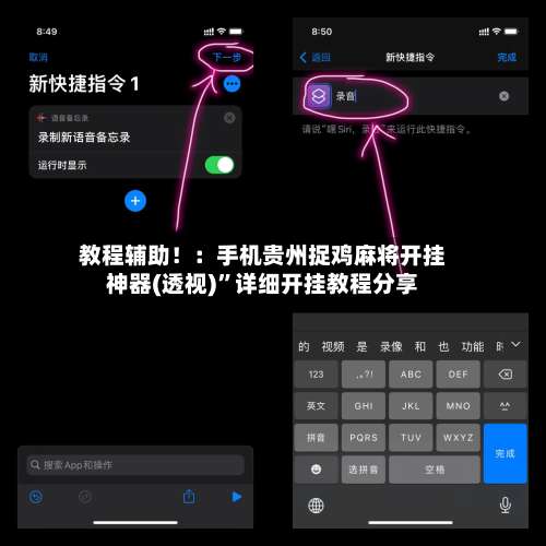 教程辅助！：手机贵州捉鸡麻将开挂神器(透视)”详细开挂教程分享-第1张图片