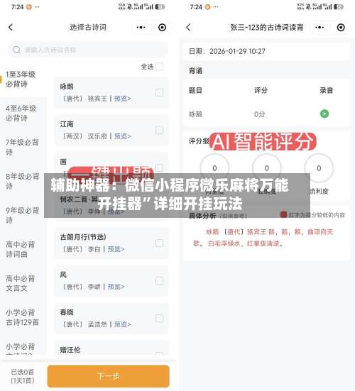 辅助神器：微信小程序微乐麻将万能开挂器”详细开挂玩法-第2张图片