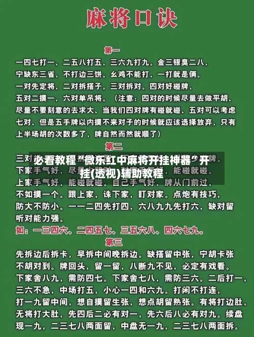 必看教程“微乐红中麻将开挂神器	”开挂(透视)辅助教程-第1张图片