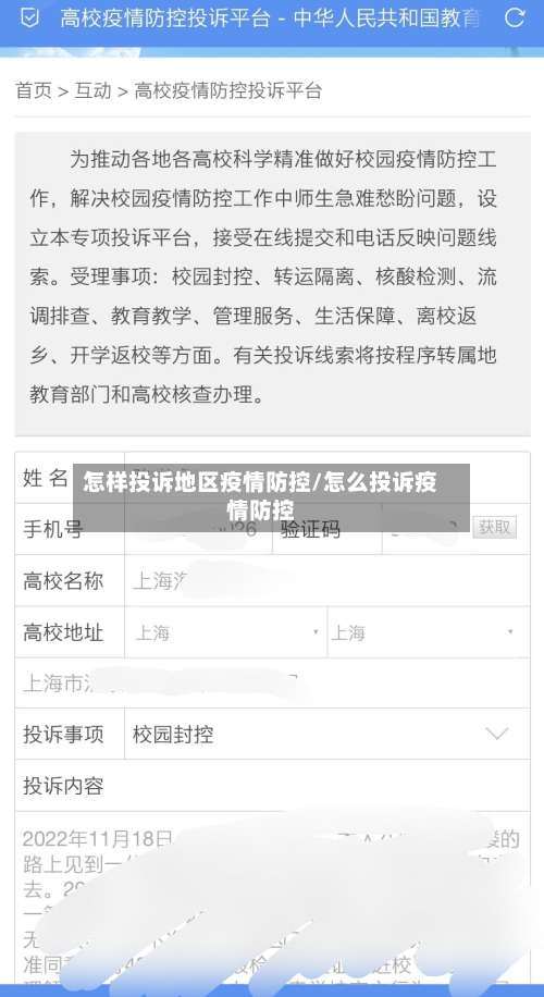 怎样投诉地区疫情防控/怎么投诉疫情防控-第1张图片