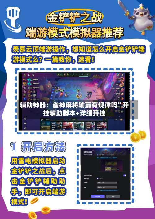 辅助神器：雀神麻将输赢有规律吗	”开挂辅助脚本+详细开挂-第1张图片