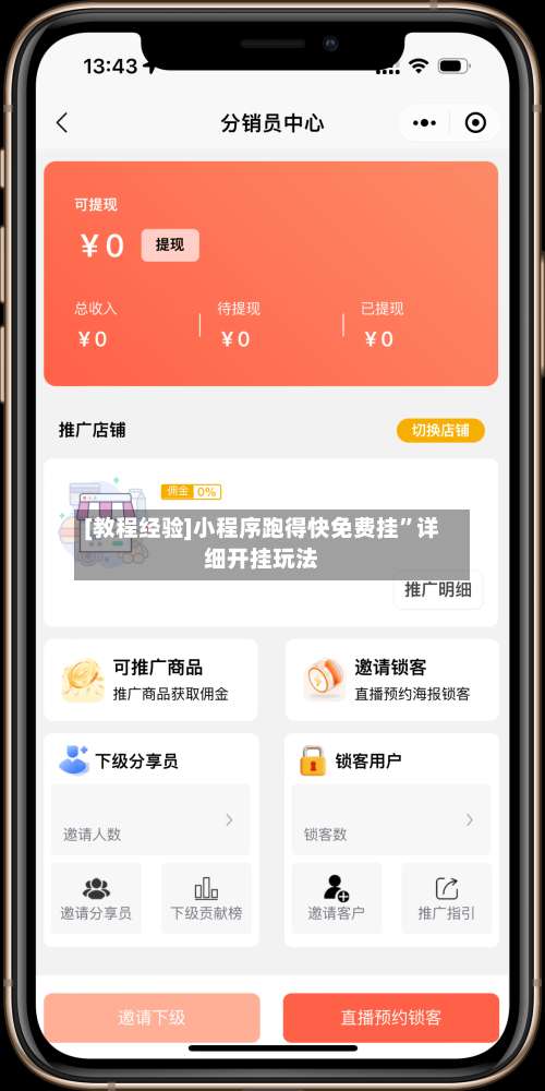 [教程经验]小程序跑得快免费挂	”详细开挂玩法-第1张图片