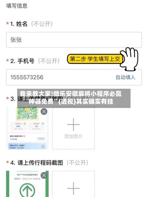 我来教大家!微乐安徽麻将小程序必赢神器免费”(透视)其实确实有挂-第1张图片