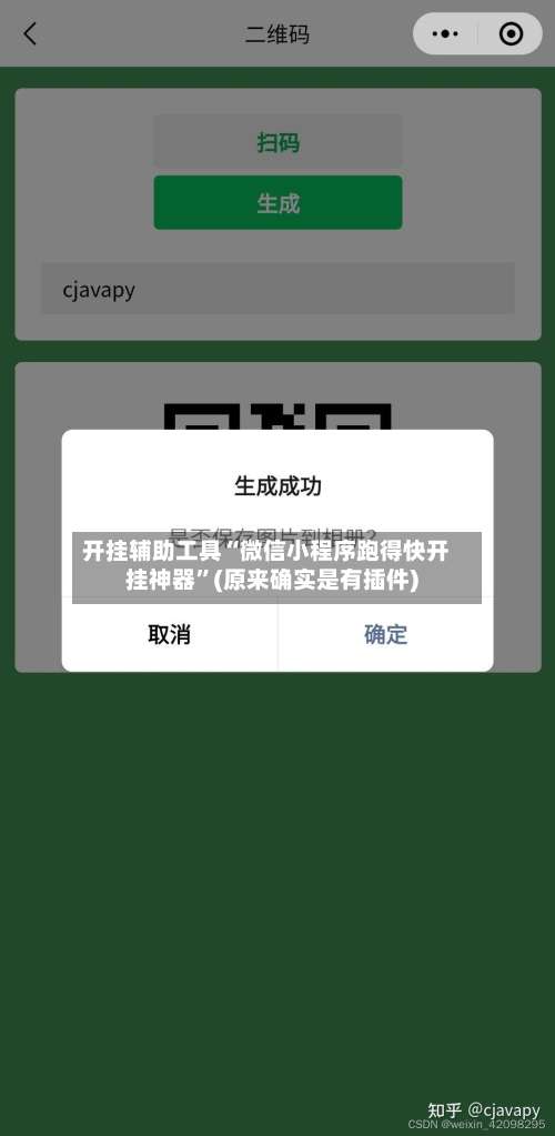 开挂辅助工具“微信小程序跑得快开挂神器”(原来确实是有插件)-第1张图片