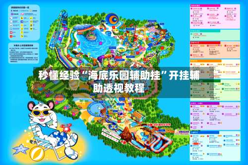 秒懂经验“海底乐园辅助挂”开挂辅助透视教程-第2张图片