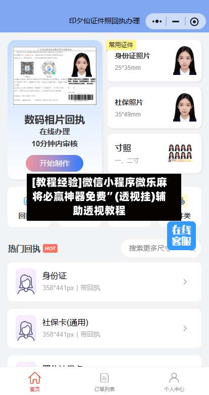 [教程经验]微信小程序微乐麻将必赢神器免费	”(透视挂)辅助透视教程-第2张图片