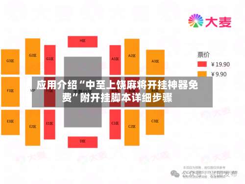 应用介绍“中至上饶麻将开挂神器免费	”附开挂脚本详细步骤-第1张图片