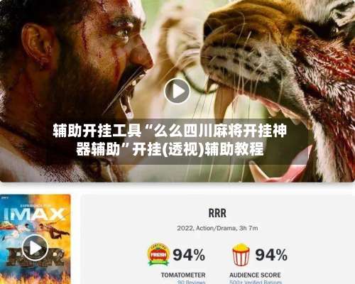 辅助开挂工具“么么四川麻将开挂神器辅助”开挂(透视)辅助教程-第2张图片