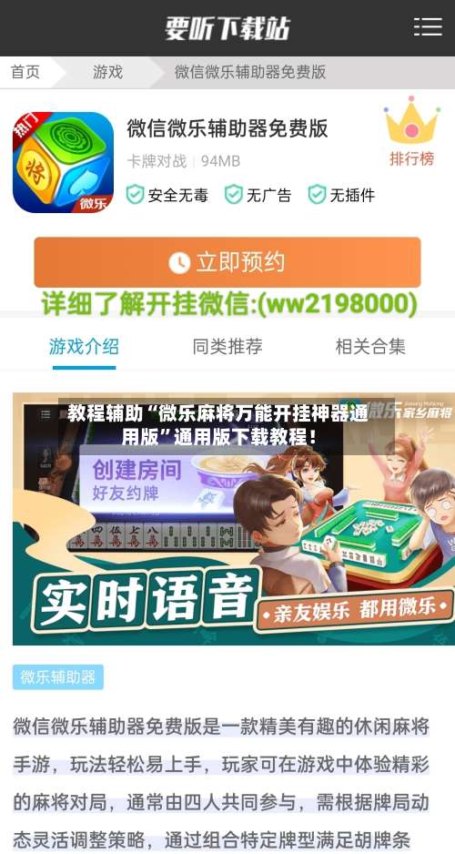 教程辅助“微乐麻将万能开挂神器通用版”通用版下载教程！-第1张图片