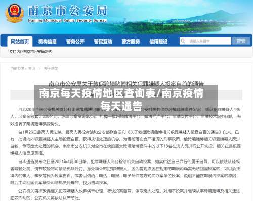 南京每天疫情地区查询表/南京疫情每天通告-第2张图片